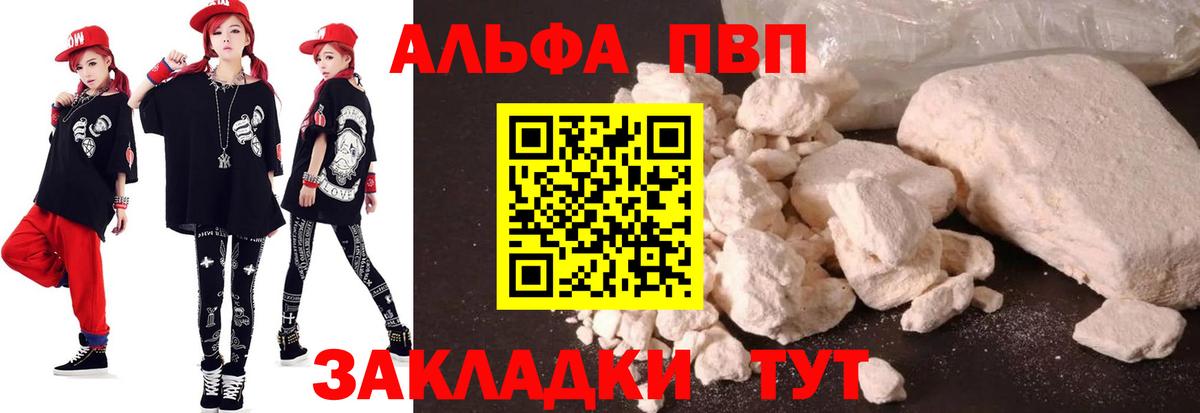 Alfa_PVP VHQ Медногорск