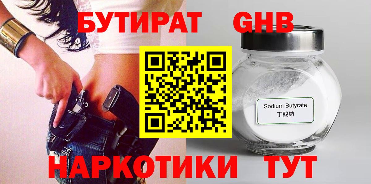 Медногорск  БУТИРАТ жидкий экстази  БУТИРАТ  Вход с VPN 
