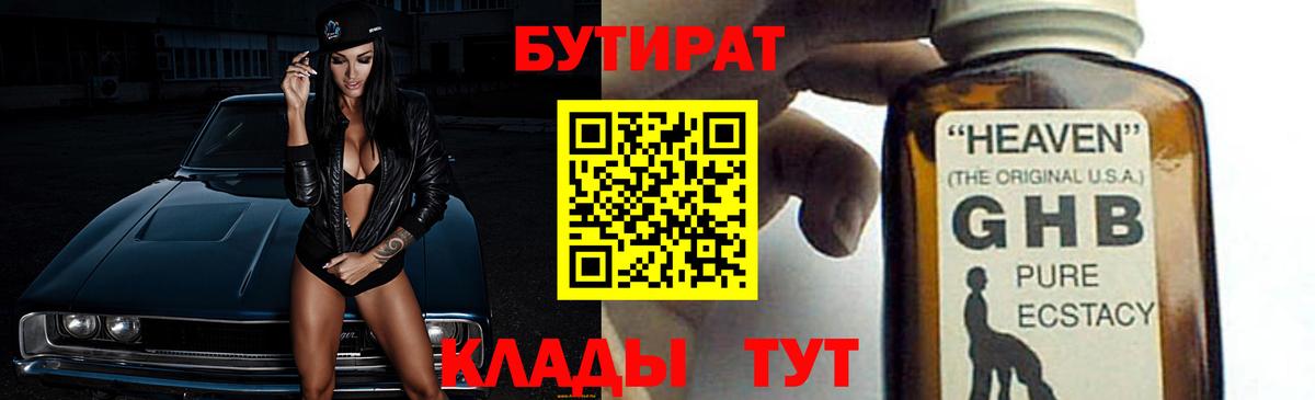 БУТИРАТ бутандиол Медногорск
