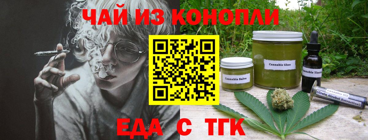 Медногорск  Печенье с ТГК конопля  Вход с VPN 