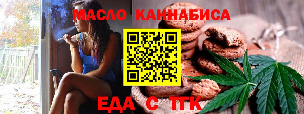 Еда ТГК конопля  Медногорск 