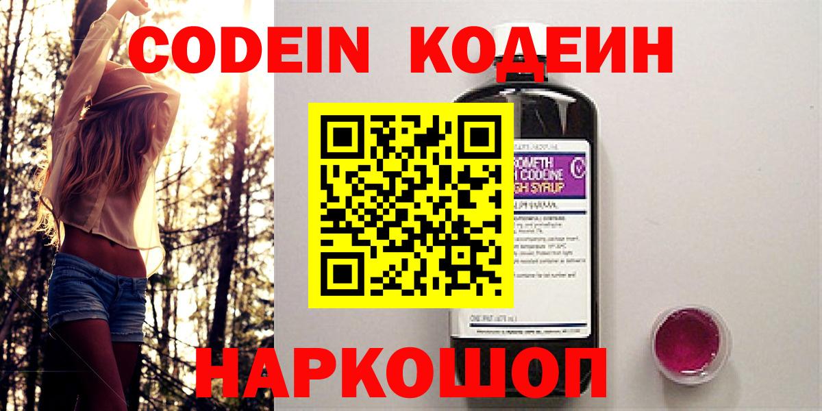 Кодеин напиток Lean (лин) Медногорск