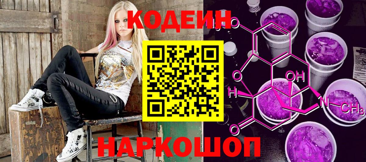 Кодеиновый сироп Lean Purple Drank  Вход с VPN  Медногорск 