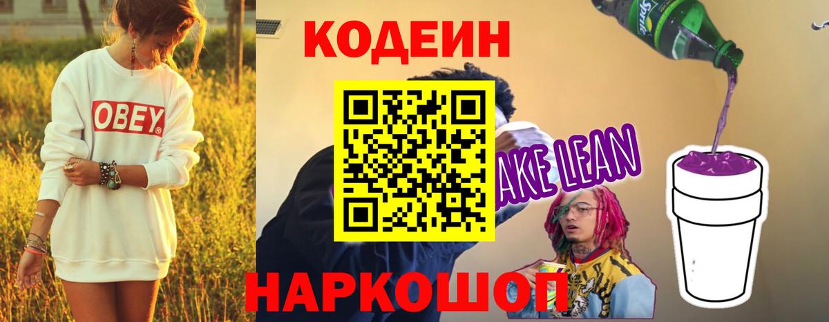 Кодеиновый сироп Lean Purple Drank  Кодеиновый сироп Lean Purple Drank  Медногорск 