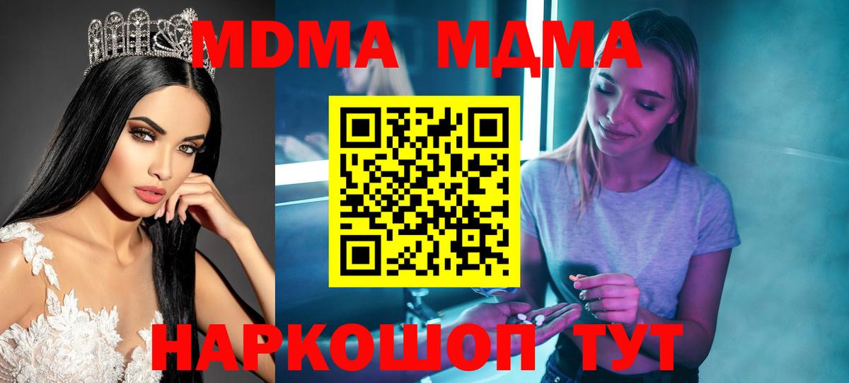 МДМА кристаллы  Вход с VPN  Медногорск  МДМА  MDMA Molly 