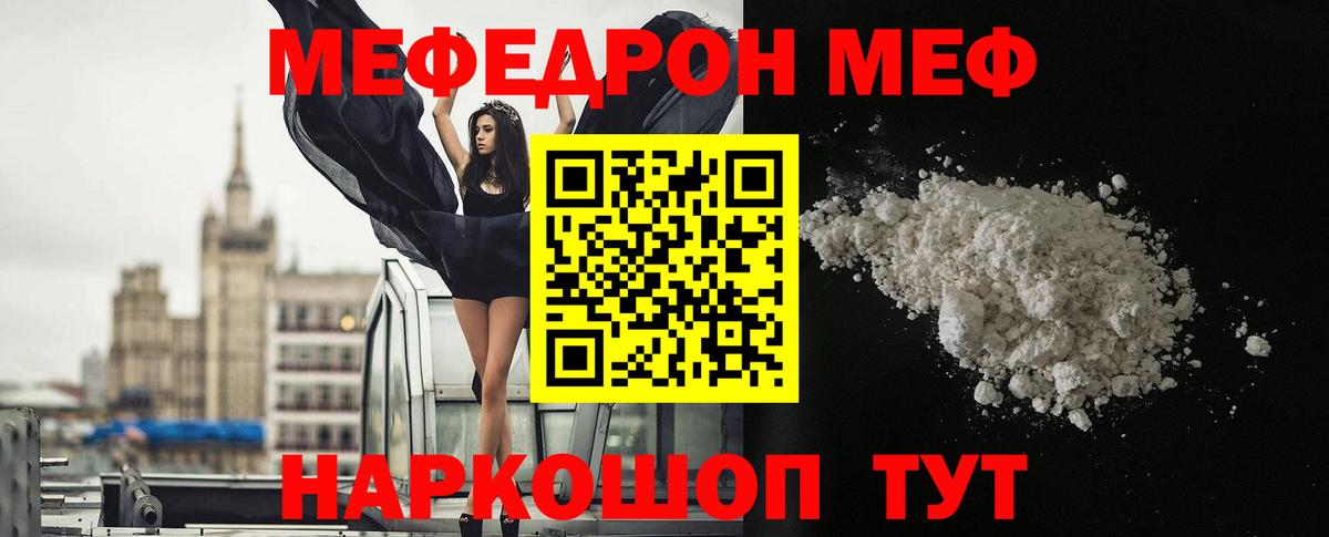 МЕФ mephedrone  МЯУ-МЯУ mephedrone  МЯУ-МЯУ  Медногорск 