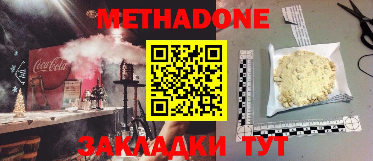 Метадон мёд Медногорск